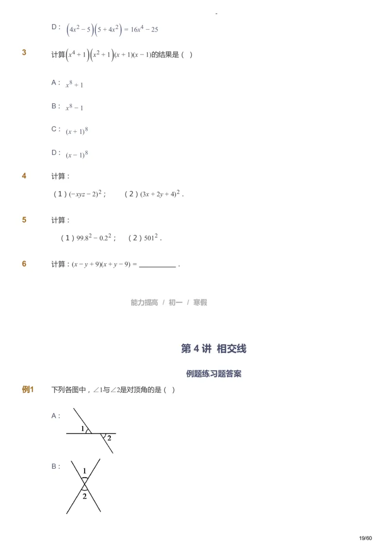 课本+自我巩固+课堂落实_《爱学习》小学初中数学和奥数资料_高斯数学爱学习课件_9北师初中能力提高_初一高斯数学能力提高（北师）_寒7阶课件+电子书_寒数学7阶能力提高电子书