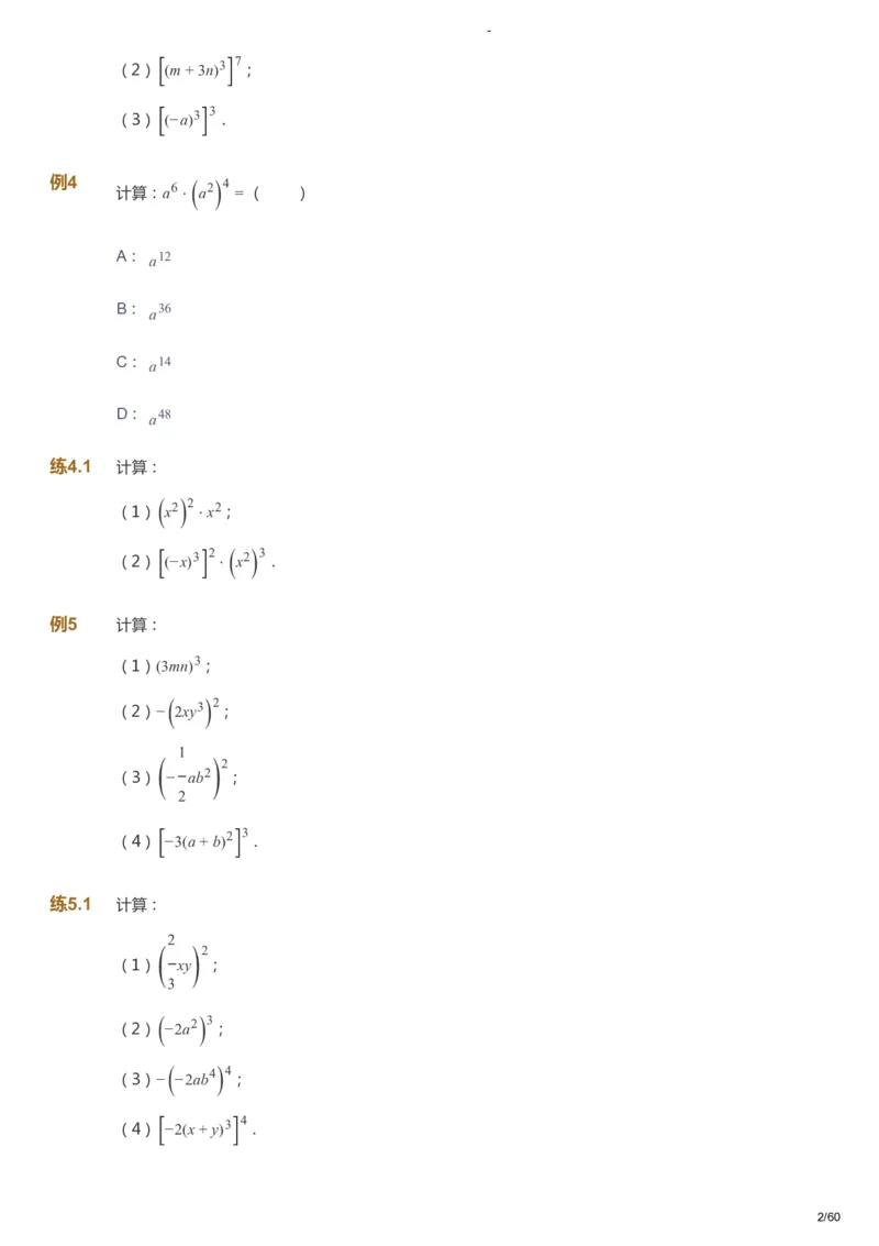 课本+自我巩固+课堂落实_《爱学习》小学初中数学和奥数资料_高斯数学爱学习课件_9北师初中能力提高_初一高斯数学能力提高（北师）_寒7阶课件+电子书_寒数学7阶能力提高电子书