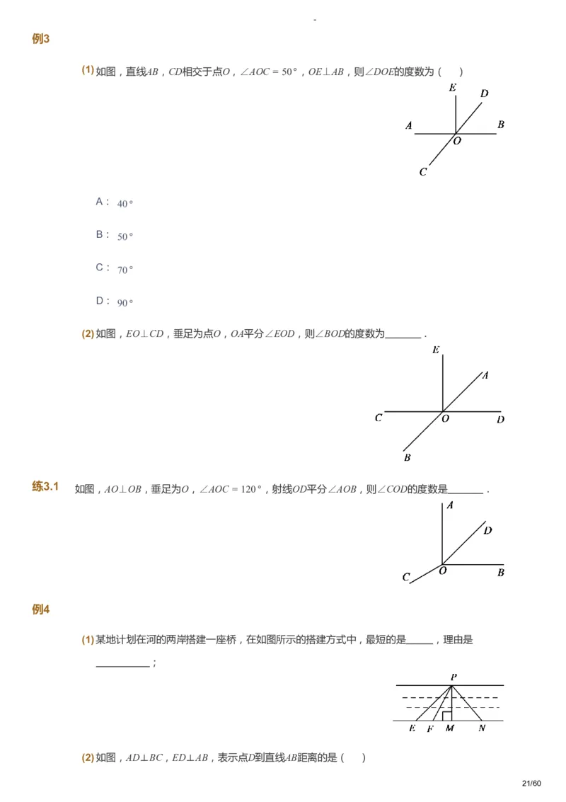 课本+自我巩固+课堂落实_《爱学习》小学初中数学和奥数资料_高斯数学爱学习课件_9北师初中能力提高_初一高斯数学能力提高（北师）_寒7阶课件+电子书_寒数学7阶能力提高电子书