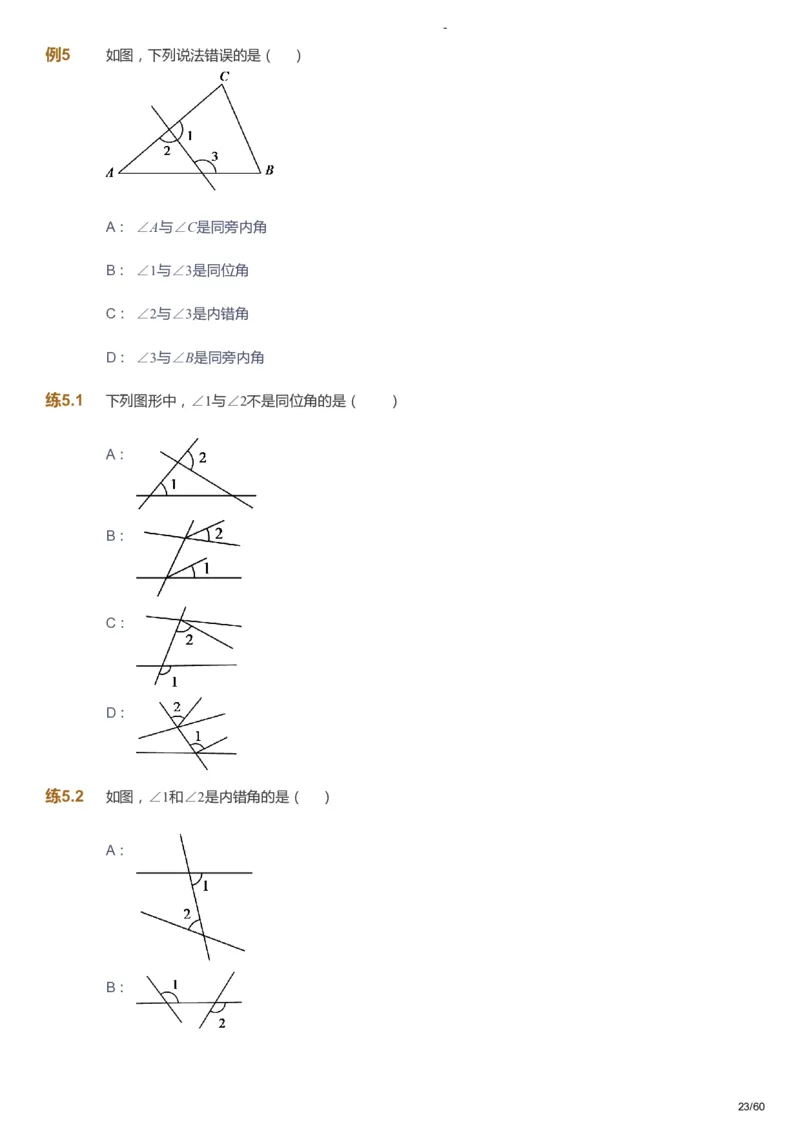 课本+自我巩固+课堂落实_《爱学习》小学初中数学和奥数资料_高斯数学爱学习课件_9北师初中能力提高_初一高斯数学能力提高（北师）_寒7阶课件+电子书_寒数学7阶能力提高电子书
