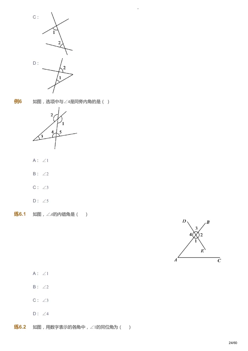 课本+自我巩固+课堂落实_《爱学习》小学初中数学和奥数资料_高斯数学爱学习课件_9北师初中能力提高_初一高斯数学能力提高（北师）_寒7阶课件+电子书_寒数学7阶能力提高电子书