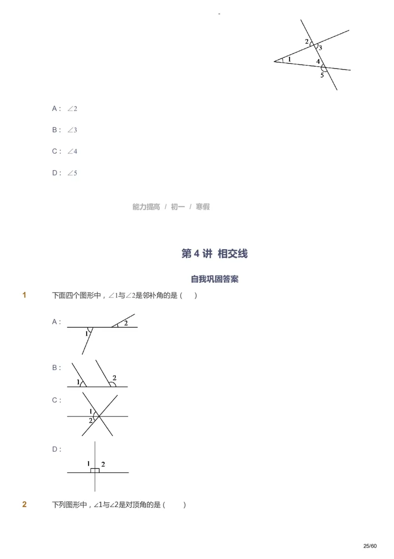 课本+自我巩固+课堂落实_《爱学习》小学初中数学和奥数资料_高斯数学爱学习课件_9北师初中能力提高_初一高斯数学能力提高（北师）_寒7阶课件+电子书_寒数学7阶能力提高电子书