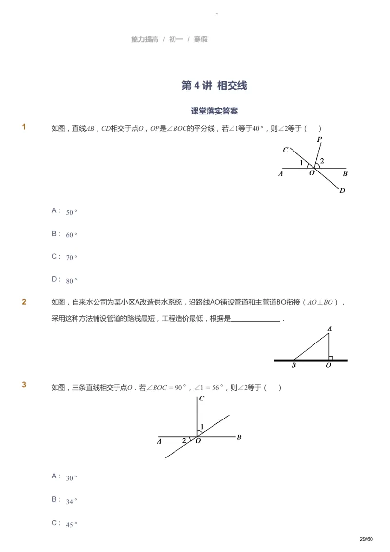 课本+自我巩固+课堂落实_《爱学习》小学初中数学和奥数资料_高斯数学爱学习课件_9北师初中能力提高_初一高斯数学能力提高（北师）_寒7阶课件+电子书_寒数学7阶能力提高电子书