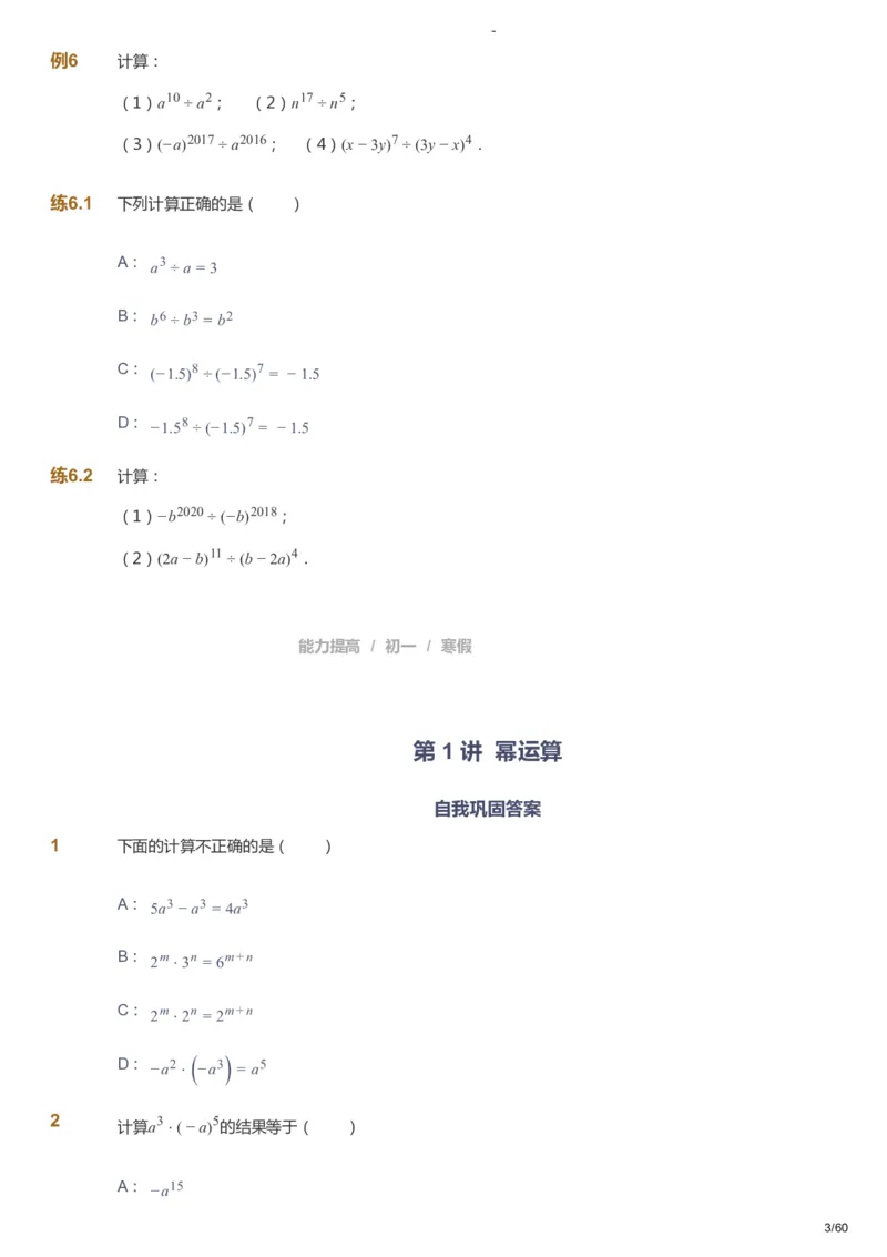 课本+自我巩固+课堂落实_《爱学习》小学初中数学和奥数资料_高斯数学爱学习课件_9北师初中能力提高_初一高斯数学能力提高（北师）_寒7阶课件+电子书_寒数学7阶能力提高电子书