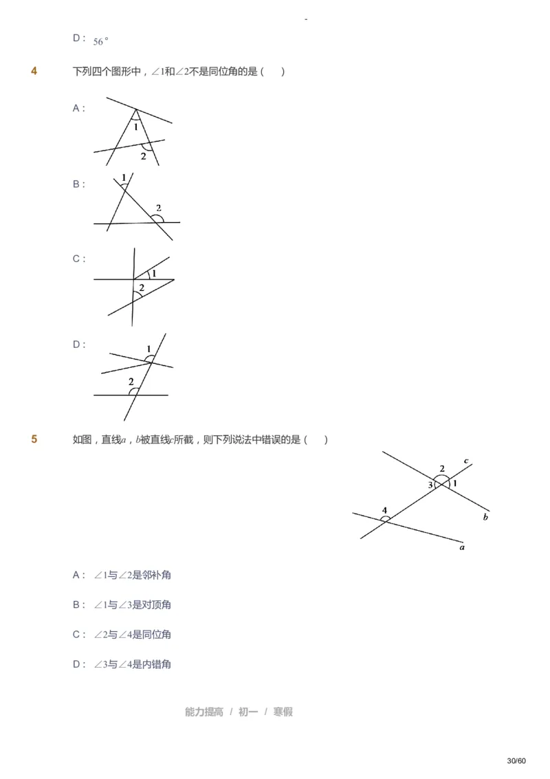 课本+自我巩固+课堂落实_《爱学习》小学初中数学和奥数资料_高斯数学爱学习课件_9北师初中能力提高_初一高斯数学能力提高（北师）_寒7阶课件+电子书_寒数学7阶能力提高电子书