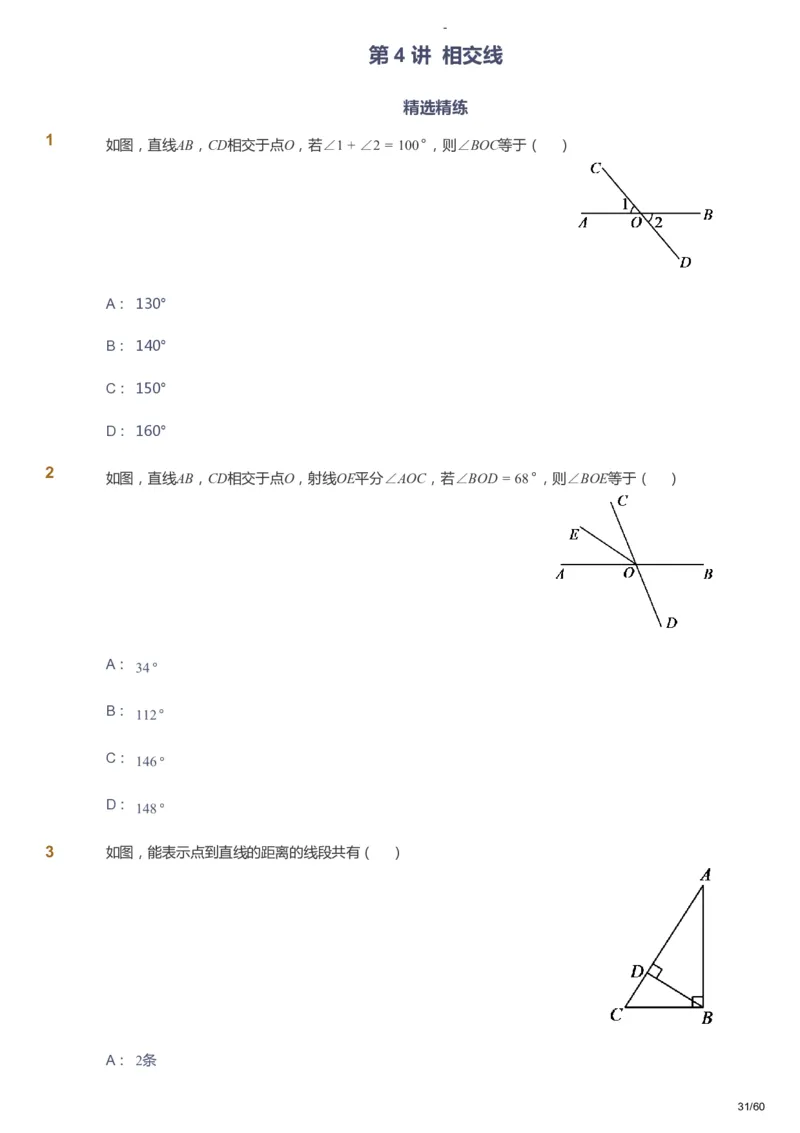 课本+自我巩固+课堂落实_《爱学习》小学初中数学和奥数资料_高斯数学爱学习课件_9北师初中能力提高_初一高斯数学能力提高（北师）_寒7阶课件+电子书_寒数学7阶能力提高电子书