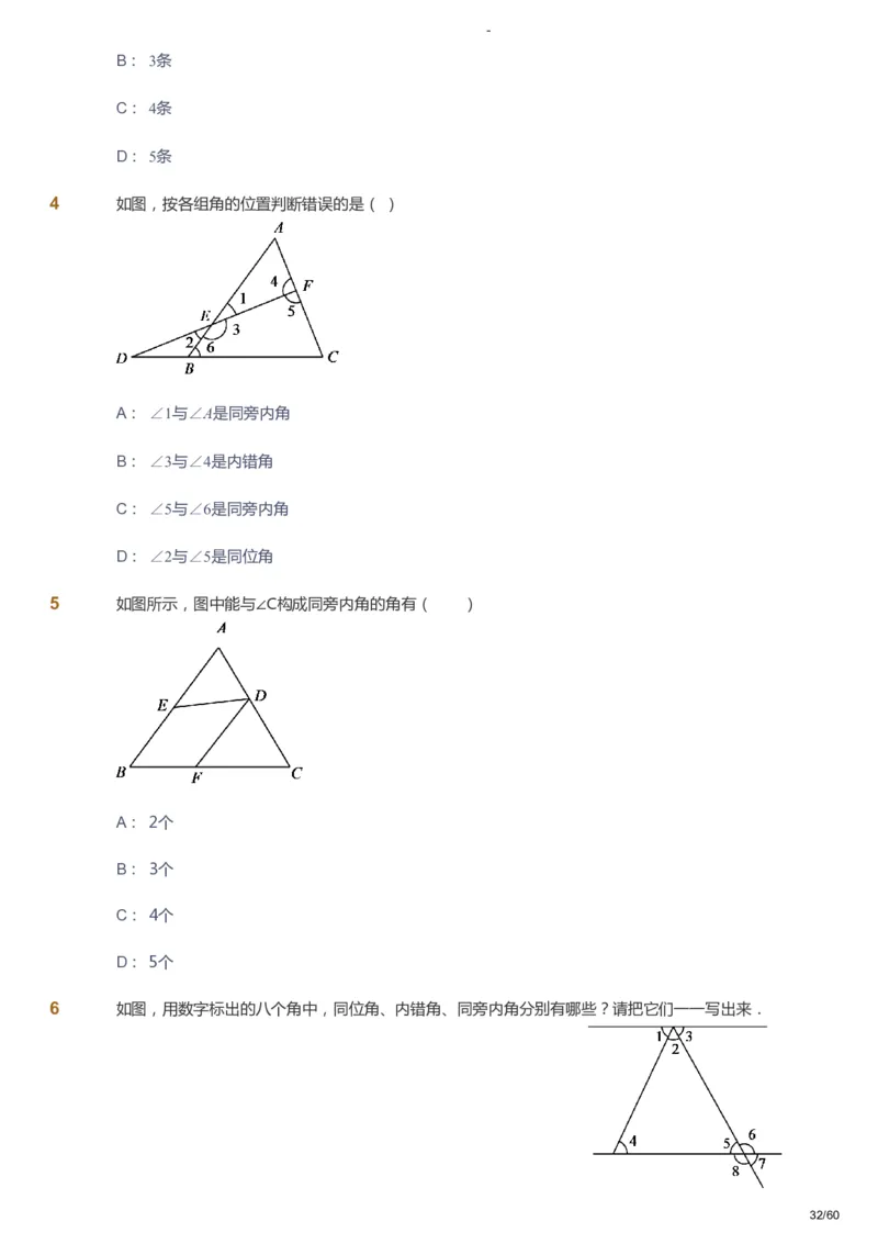 课本+自我巩固+课堂落实_《爱学习》小学初中数学和奥数资料_高斯数学爱学习课件_9北师初中能力提高_初一高斯数学能力提高（北师）_寒7阶课件+电子书_寒数学7阶能力提高电子书