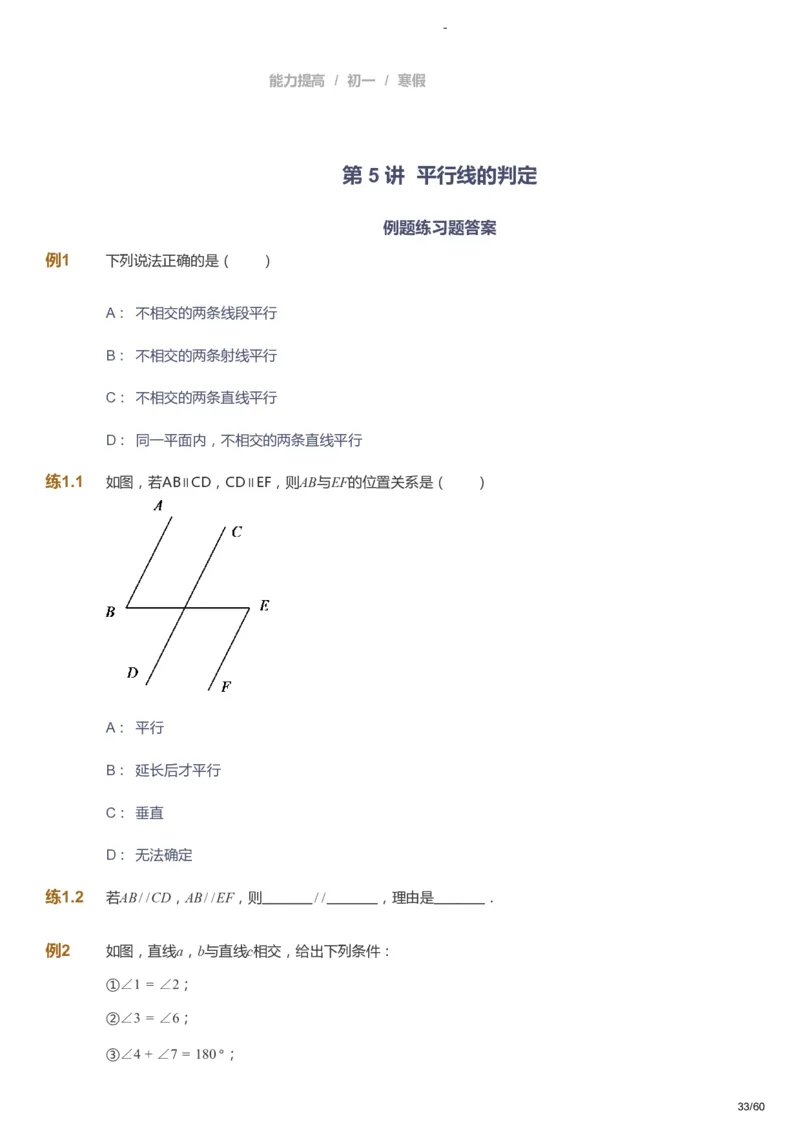 课本+自我巩固+课堂落实_《爱学习》小学初中数学和奥数资料_高斯数学爱学习课件_9北师初中能力提高_初一高斯数学能力提高（北师）_寒7阶课件+电子书_寒数学7阶能力提高电子书