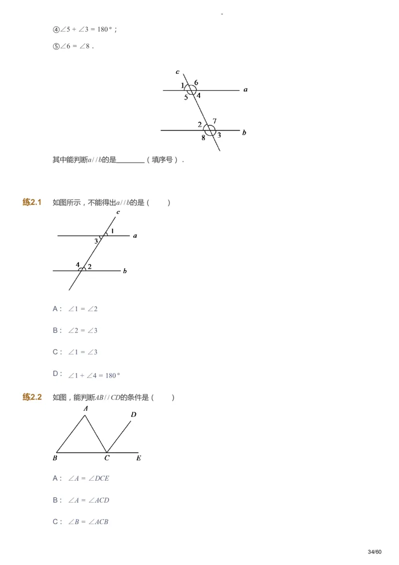 课本+自我巩固+课堂落实_《爱学习》小学初中数学和奥数资料_高斯数学爱学习课件_9北师初中能力提高_初一高斯数学能力提高（北师）_寒7阶课件+电子书_寒数学7阶能力提高电子书