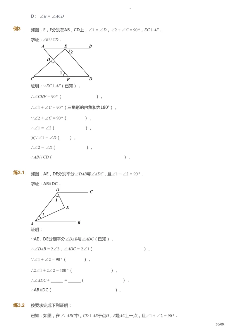 课本+自我巩固+课堂落实_《爱学习》小学初中数学和奥数资料_高斯数学爱学习课件_9北师初中能力提高_初一高斯数学能力提高（北师）_寒7阶课件+电子书_寒数学7阶能力提高电子书