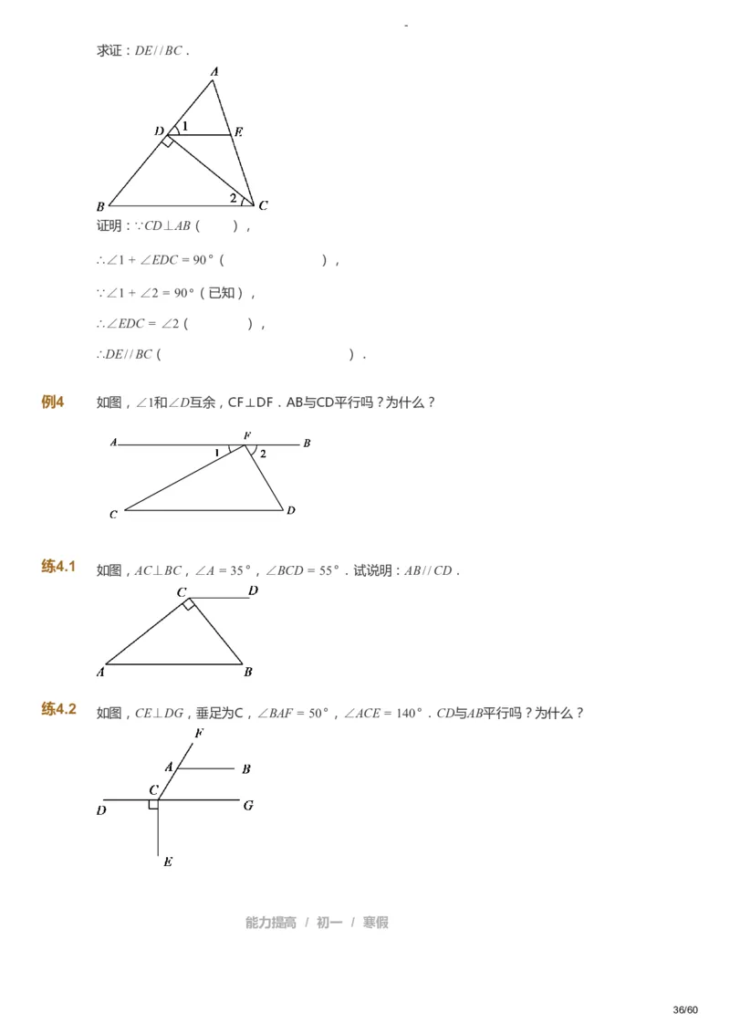 课本+自我巩固+课堂落实_《爱学习》小学初中数学和奥数资料_高斯数学爱学习课件_9北师初中能力提高_初一高斯数学能力提高（北师）_寒7阶课件+电子书_寒数学7阶能力提高电子书