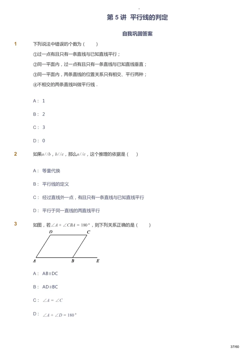 课本+自我巩固+课堂落实_《爱学习》小学初中数学和奥数资料_高斯数学爱学习课件_9北师初中能力提高_初一高斯数学能力提高（北师）_寒7阶课件+电子书_寒数学7阶能力提高电子书