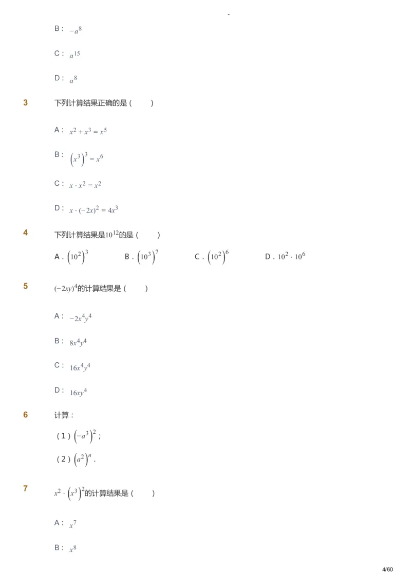课本+自我巩固+课堂落实_《爱学习》小学初中数学和奥数资料_高斯数学爱学习课件_9北师初中能力提高_初一高斯数学能力提高（北师）_寒7阶课件+电子书_寒数学7阶能力提高电子书