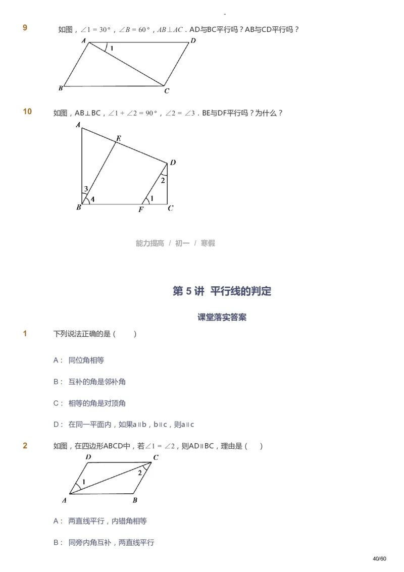 课本+自我巩固+课堂落实_《爱学习》小学初中数学和奥数资料_高斯数学爱学习课件_9北师初中能力提高_初一高斯数学能力提高（北师）_寒7阶课件+电子书_寒数学7阶能力提高电子书