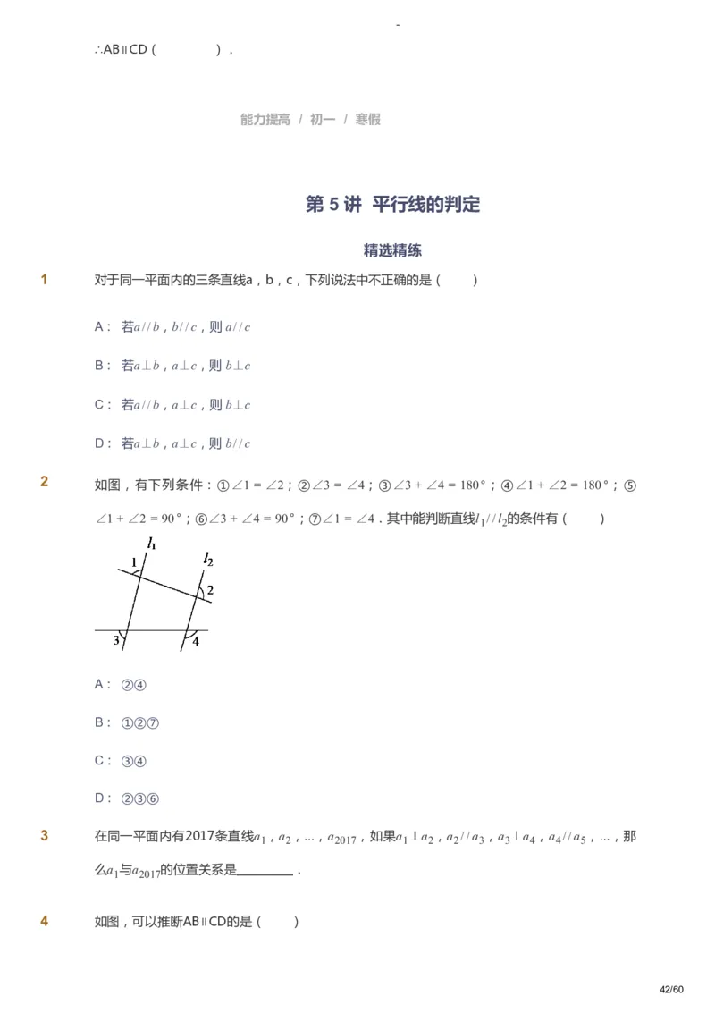 课本+自我巩固+课堂落实_《爱学习》小学初中数学和奥数资料_高斯数学爱学习课件_9北师初中能力提高_初一高斯数学能力提高（北师）_寒7阶课件+电子书_寒数学7阶能力提高电子书