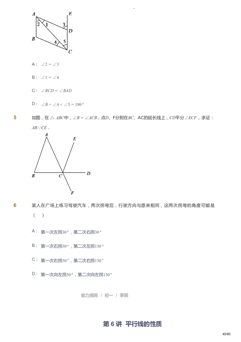 课本+自我巩固+课堂落实_《爱学习》小学初中数学和奥数资料_高斯数学爱学习课件_9北师初中能力提高_初一高斯数学能力提高（北师）_寒7阶课件+电子书_寒数学7阶能力提高电子书