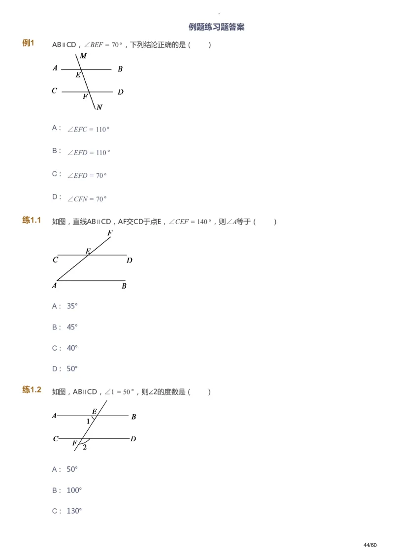 课本+自我巩固+课堂落实_《爱学习》小学初中数学和奥数资料_高斯数学爱学习课件_9北师初中能力提高_初一高斯数学能力提高（北师）_寒7阶课件+电子书_寒数学7阶能力提高电子书
