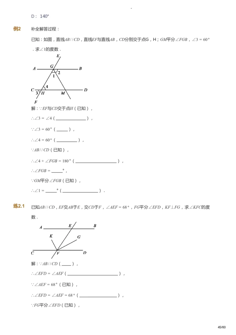 课本+自我巩固+课堂落实_《爱学习》小学初中数学和奥数资料_高斯数学爱学习课件_9北师初中能力提高_初一高斯数学能力提高（北师）_寒7阶课件+电子书_寒数学7阶能力提高电子书