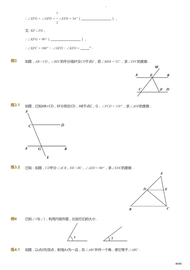 课本+自我巩固+课堂落实_《爱学习》小学初中数学和奥数资料_高斯数学爱学习课件_9北师初中能力提高_初一高斯数学能力提高（北师）_寒7阶课件+电子书_寒数学7阶能力提高电子书