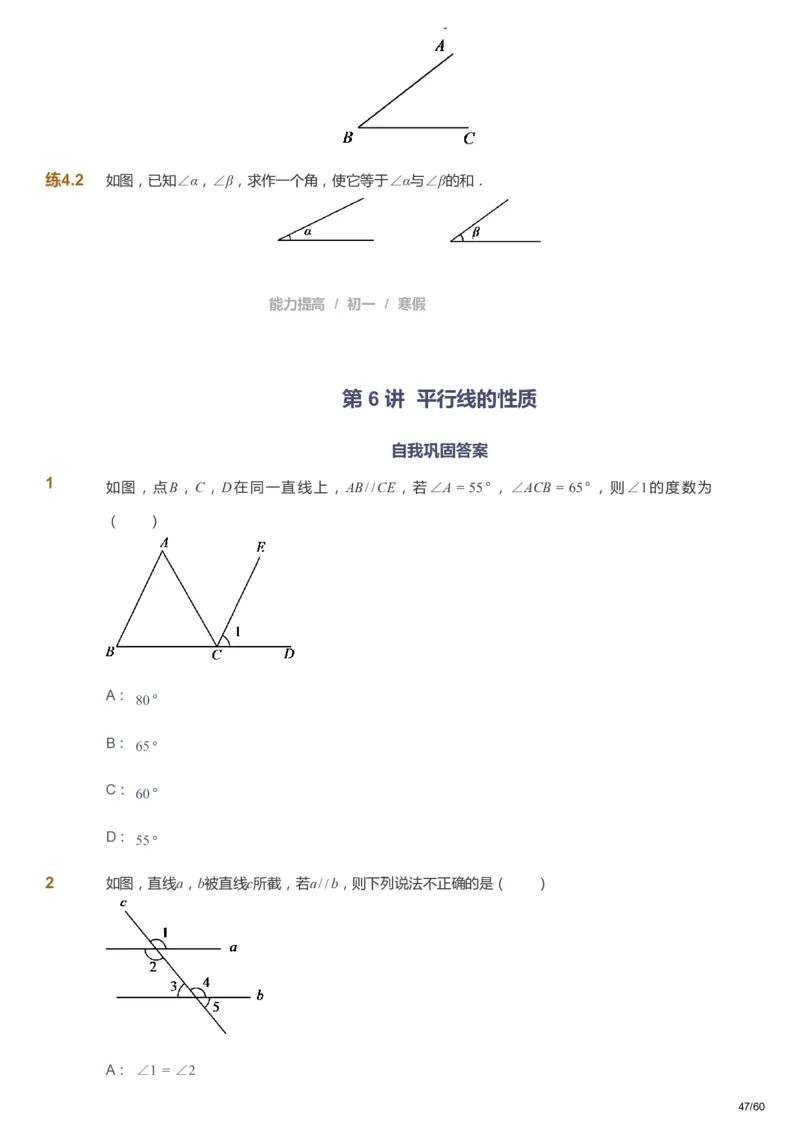 课本+自我巩固+课堂落实_《爱学习》小学初中数学和奥数资料_高斯数学爱学习课件_9北师初中能力提高_初一高斯数学能力提高（北师）_寒7阶课件+电子书_寒数学7阶能力提高电子书