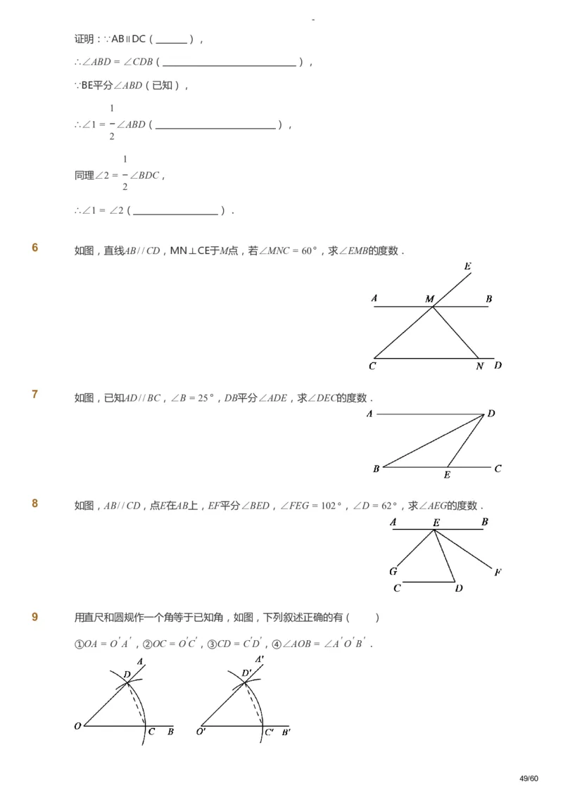课本+自我巩固+课堂落实_《爱学习》小学初中数学和奥数资料_高斯数学爱学习课件_9北师初中能力提高_初一高斯数学能力提高（北师）_寒7阶课件+电子书_寒数学7阶能力提高电子书
