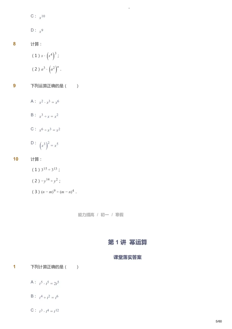 课本+自我巩固+课堂落实_《爱学习》小学初中数学和奥数资料_高斯数学爱学习课件_9北师初中能力提高_初一高斯数学能力提高（北师）_寒7阶课件+电子书_寒数学7阶能力提高电子书
