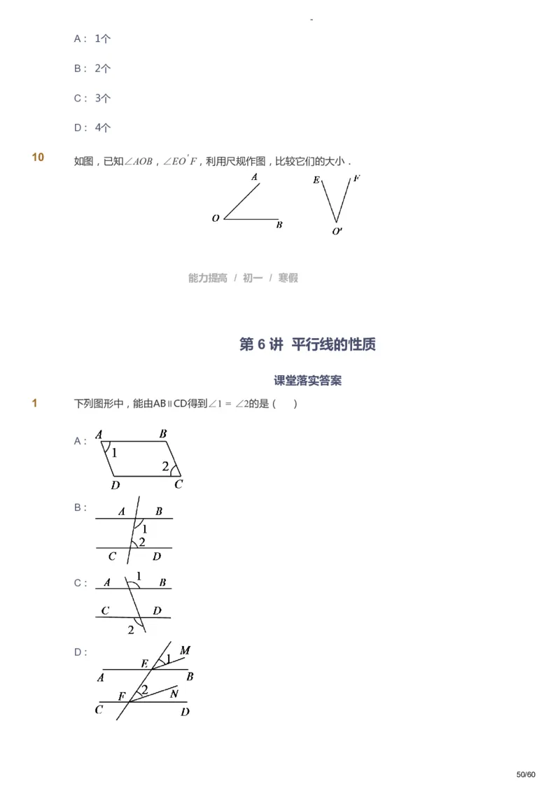 课本+自我巩固+课堂落实_《爱学习》小学初中数学和奥数资料_高斯数学爱学习课件_9北师初中能力提高_初一高斯数学能力提高（北师）_寒7阶课件+电子书_寒数学7阶能力提高电子书