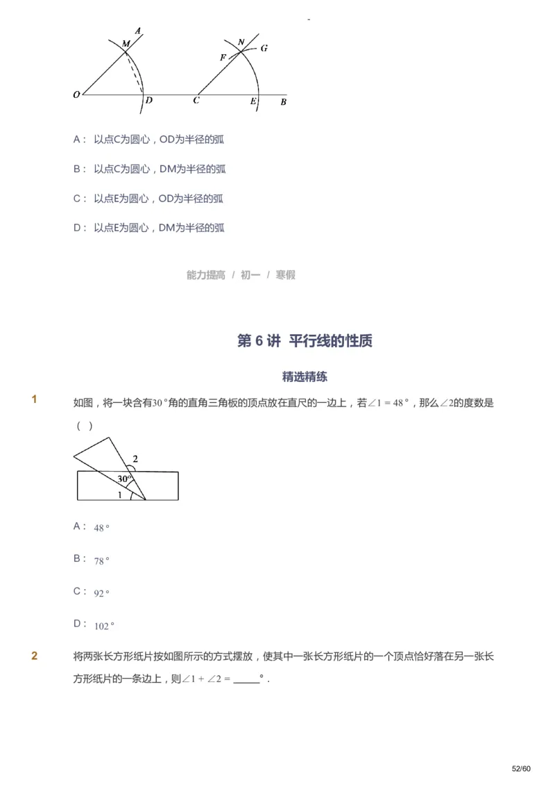 课本+自我巩固+课堂落实_《爱学习》小学初中数学和奥数资料_高斯数学爱学习课件_9北师初中能力提高_初一高斯数学能力提高（北师）_寒7阶课件+电子书_寒数学7阶能力提高电子书