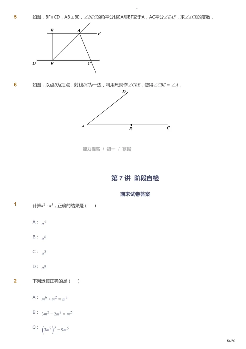 课本+自我巩固+课堂落实_《爱学习》小学初中数学和奥数资料_高斯数学爱学习课件_9北师初中能力提高_初一高斯数学能力提高（北师）_寒7阶课件+电子书_寒数学7阶能力提高电子书