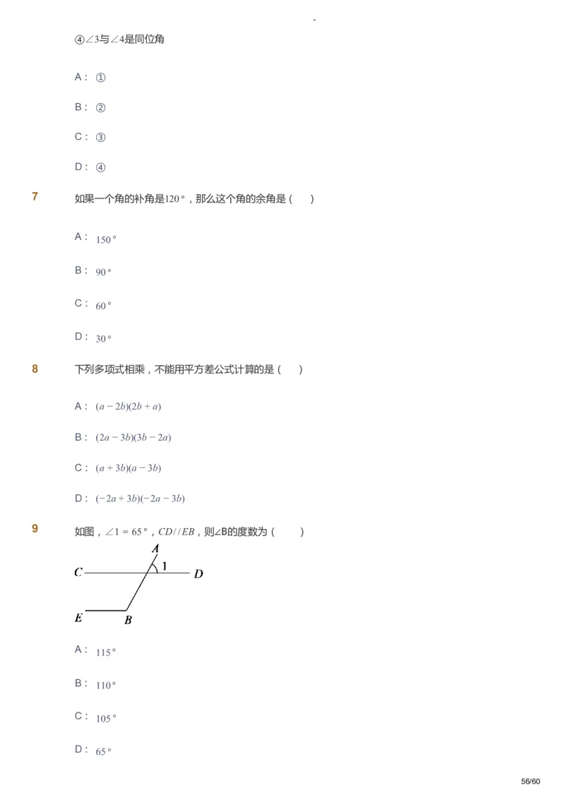 课本+自我巩固+课堂落实_《爱学习》小学初中数学和奥数资料_高斯数学爱学习课件_9北师初中能力提高_初一高斯数学能力提高（北师）_寒7阶课件+电子书_寒数学7阶能力提高电子书