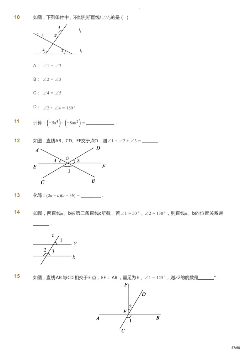 课本+自我巩固+课堂落实_《爱学习》小学初中数学和奥数资料_高斯数学爱学习课件_9北师初中能力提高_初一高斯数学能力提高（北师）_寒7阶课件+电子书_寒数学7阶能力提高电子书