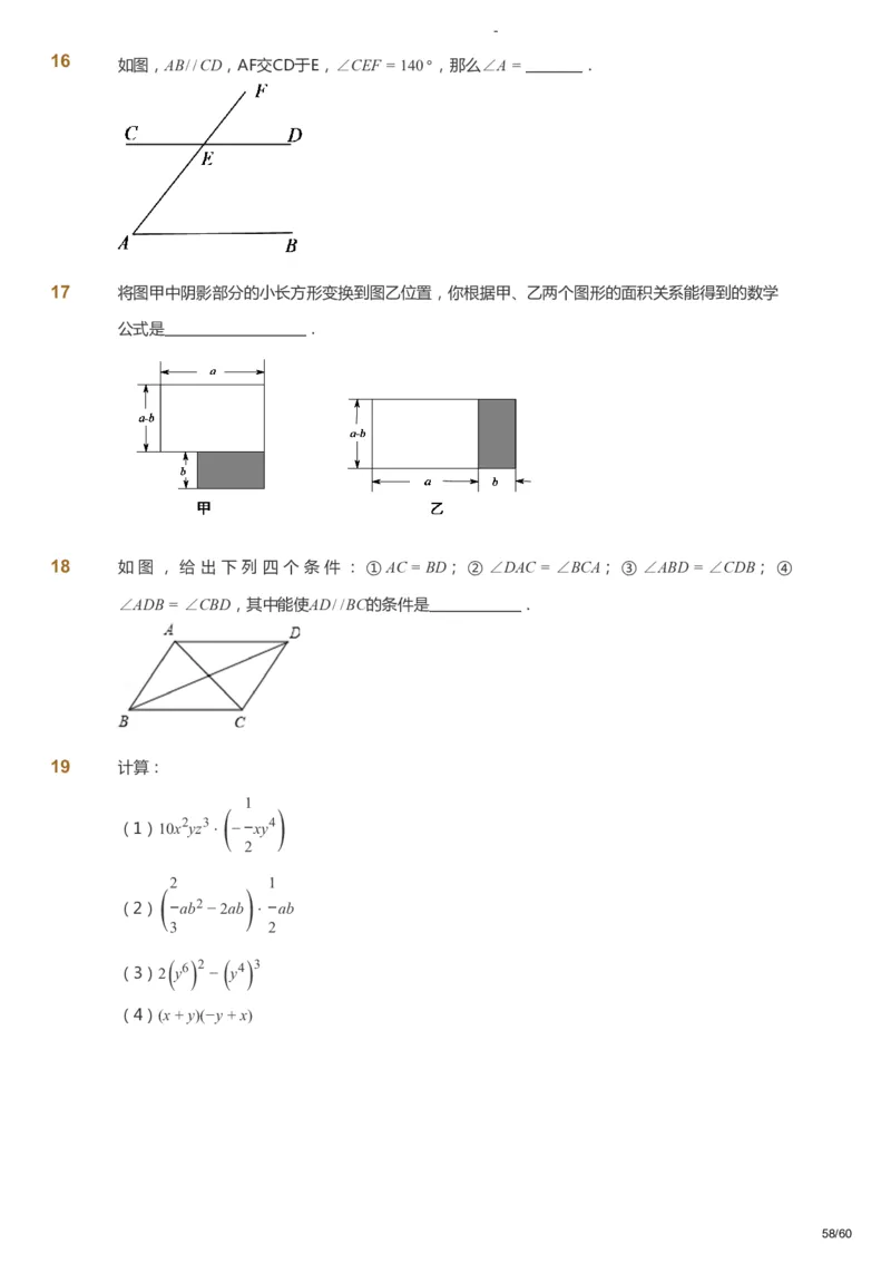 课本+自我巩固+课堂落实_《爱学习》小学初中数学和奥数资料_高斯数学爱学习课件_9北师初中能力提高_初一高斯数学能力提高（北师）_寒7阶课件+电子书_寒数学7阶能力提高电子书