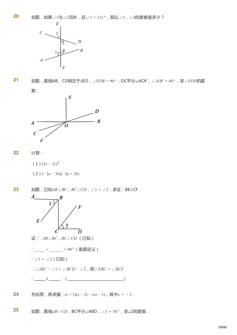 课本+自我巩固+课堂落实_《爱学习》小学初中数学和奥数资料_高斯数学爱学习课件_9北师初中能力提高_初一高斯数学能力提高（北师）_寒7阶课件+电子书_寒数学7阶能力提高电子书