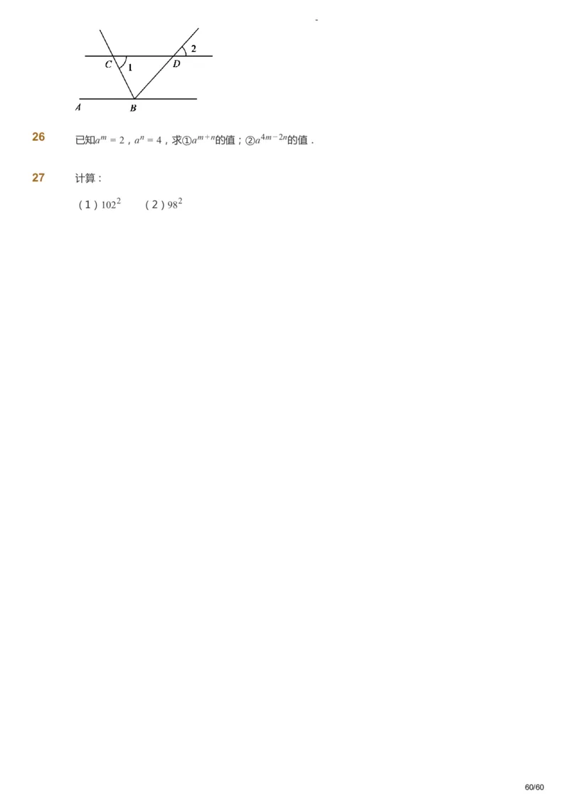 课本+自我巩固+课堂落实_《爱学习》小学初中数学和奥数资料_高斯数学爱学习课件_9北师初中能力提高_初一高斯数学能力提高（北师）_寒7阶课件+电子书_寒数学7阶能力提高电子书