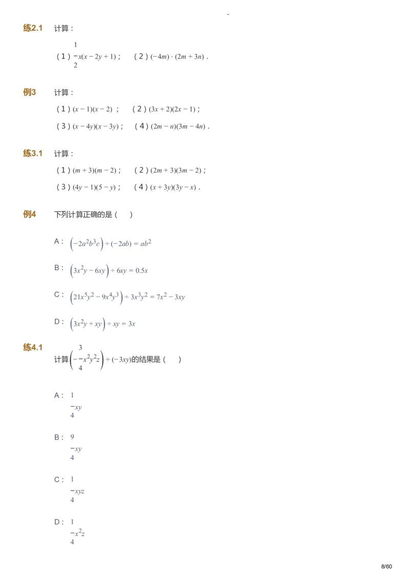 课本+自我巩固+课堂落实_《爱学习》小学初中数学和奥数资料_高斯数学爱学习课件_9北师初中能力提高_初一高斯数学能力提高（北师）_寒7阶课件+电子书_寒数学7阶能力提高电子书