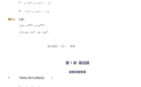 课本+自我巩固+课堂落实_《爱学习》小学初中数学和奥数资料_高斯数学爱学习课件_9北师初中能力提高_初一高斯数学能力提高（北师）_寒7阶课件+电子书_寒数学7阶能力提高电子书