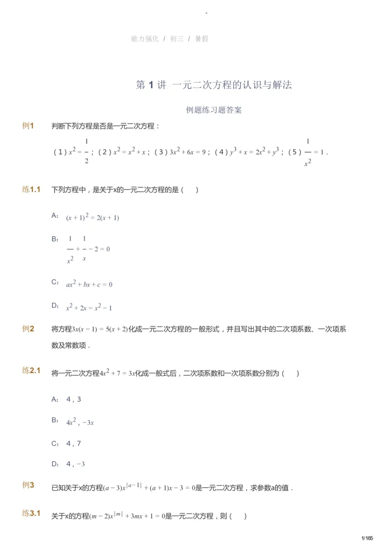 课本+自我巩固+课堂落实_《爱学习》小学初中数学和奥数资料_高斯数学爱学习课件_10北师初中能力强化_初三高斯数学能力强化（北师）_暑9阶课件+电子书_暑数学9阶能力强化电子书
