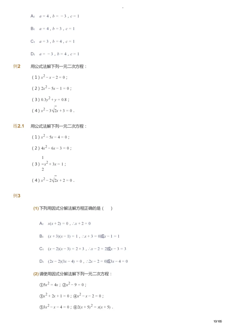 课本+自我巩固+课堂落实_《爱学习》小学初中数学和奥数资料_高斯数学爱学习课件_10北师初中能力强化_初三高斯数学能力强化（北师）_暑9阶课件+电子书_暑数学9阶能力强化电子书