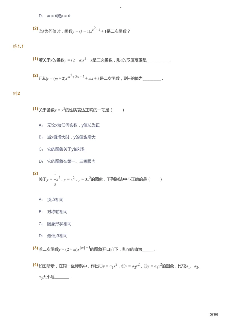 课本+自我巩固+课堂落实_《爱学习》小学初中数学和奥数资料_高斯数学爱学习课件_10北师初中能力强化_初三高斯数学能力强化（北师）_暑9阶课件+电子书_暑数学9阶能力强化电子书