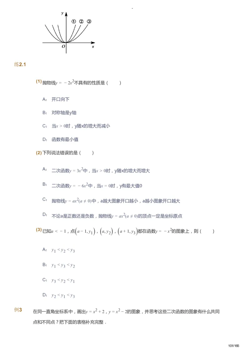 课本+自我巩固+课堂落实_《爱学习》小学初中数学和奥数资料_高斯数学爱学习课件_10北师初中能力强化_初三高斯数学能力强化（北师）_暑9阶课件+电子书_暑数学9阶能力强化电子书