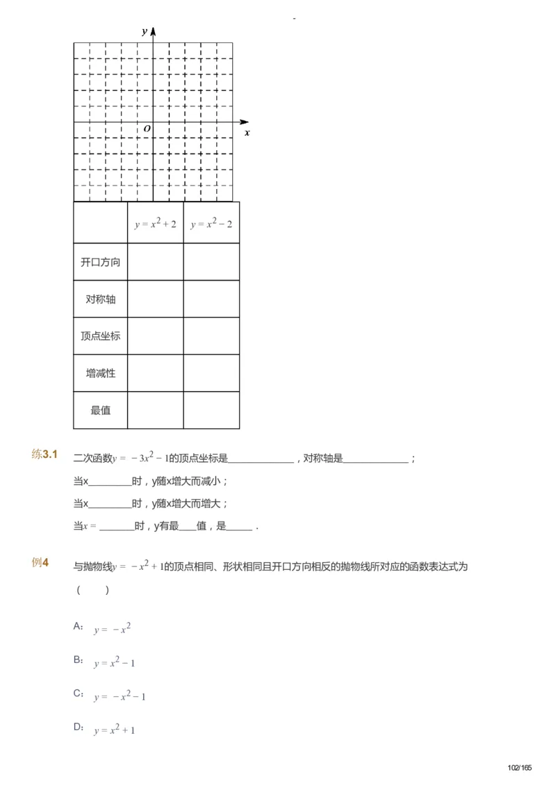 课本+自我巩固+课堂落实_《爱学习》小学初中数学和奥数资料_高斯数学爱学习课件_10北师初中能力强化_初三高斯数学能力强化（北师）_暑9阶课件+电子书_暑数学9阶能力强化电子书
