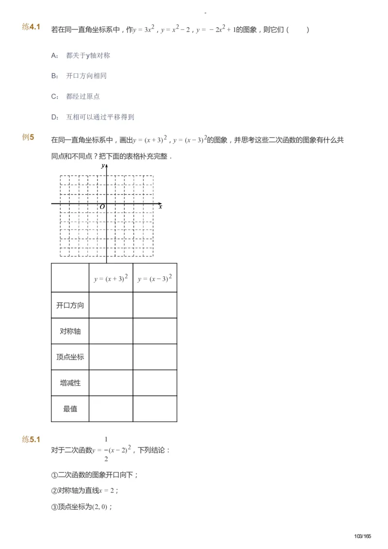 课本+自我巩固+课堂落实_《爱学习》小学初中数学和奥数资料_高斯数学爱学习课件_10北师初中能力强化_初三高斯数学能力强化（北师）_暑9阶课件+电子书_暑数学9阶能力强化电子书