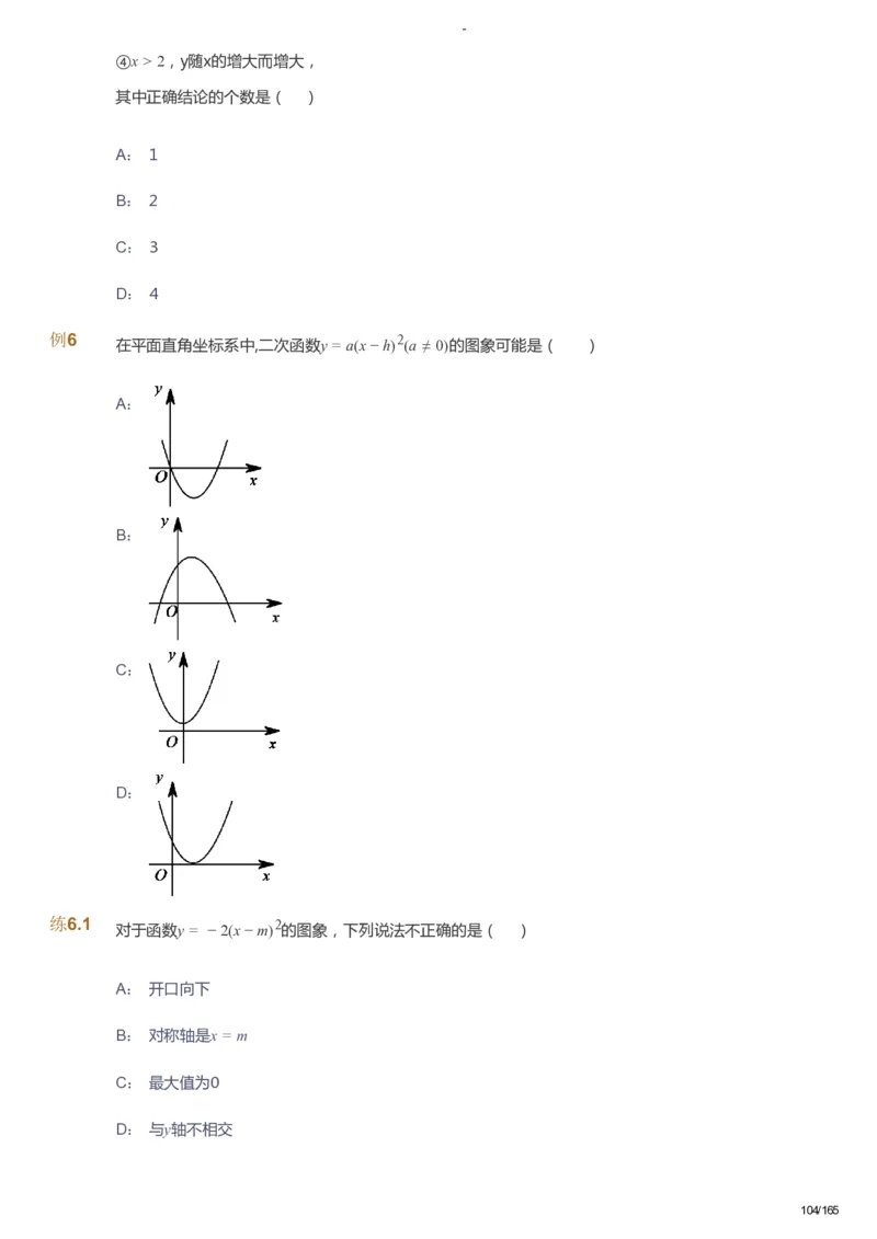 课本+自我巩固+课堂落实_《爱学习》小学初中数学和奥数资料_高斯数学爱学习课件_10北师初中能力强化_初三高斯数学能力强化（北师）_暑9阶课件+电子书_暑数学9阶能力强化电子书