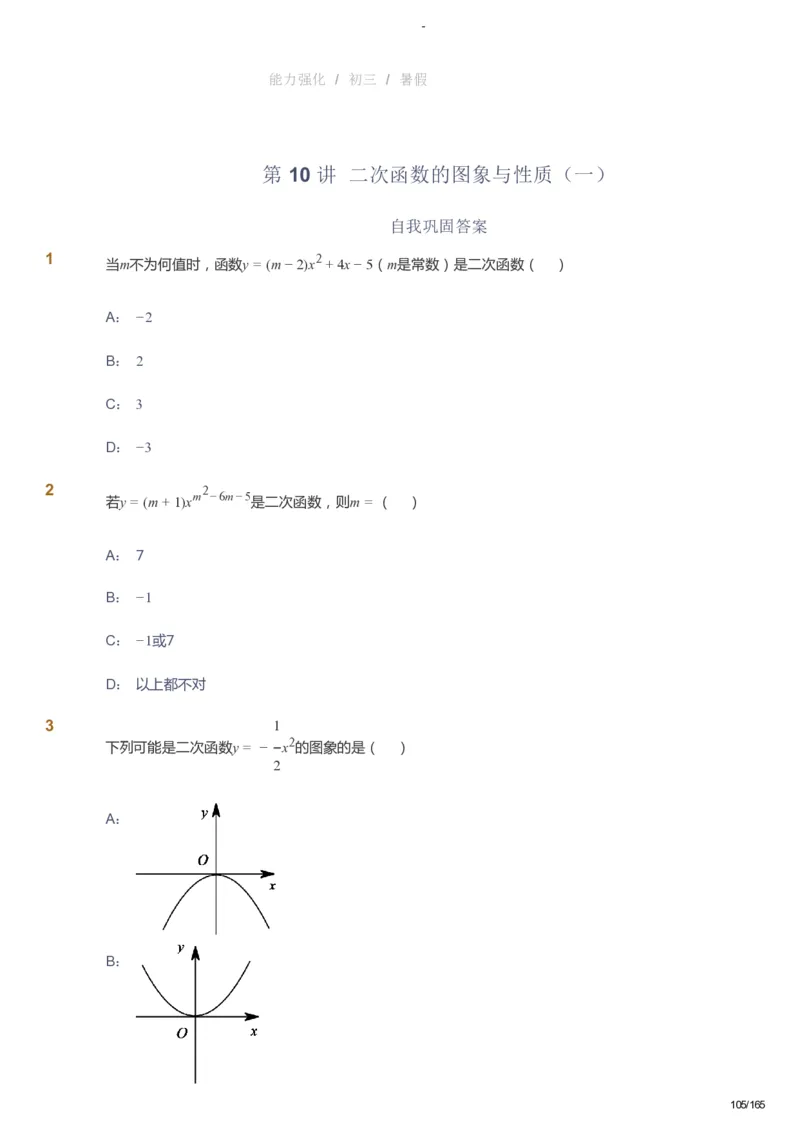 课本+自我巩固+课堂落实_《爱学习》小学初中数学和奥数资料_高斯数学爱学习课件_10北师初中能力强化_初三高斯数学能力强化（北师）_暑9阶课件+电子书_暑数学9阶能力强化电子书