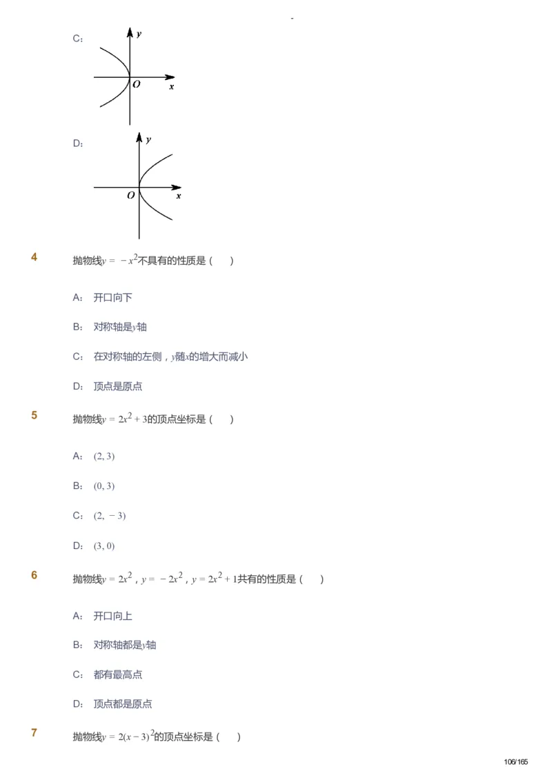 课本+自我巩固+课堂落实_《爱学习》小学初中数学和奥数资料_高斯数学爱学习课件_10北师初中能力强化_初三高斯数学能力强化（北师）_暑9阶课件+电子书_暑数学9阶能力强化电子书