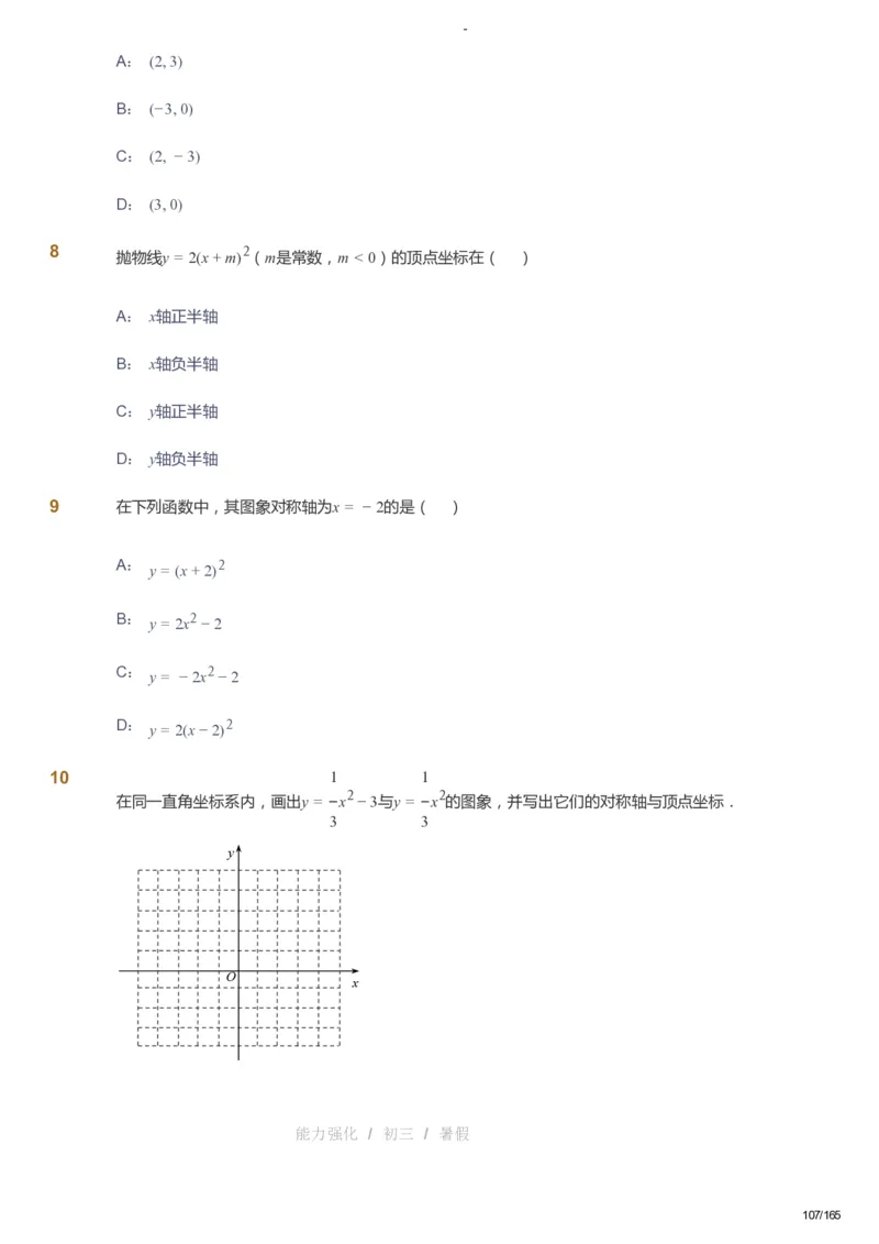 课本+自我巩固+课堂落实_《爱学习》小学初中数学和奥数资料_高斯数学爱学习课件_10北师初中能力强化_初三高斯数学能力强化（北师）_暑9阶课件+电子书_暑数学9阶能力强化电子书