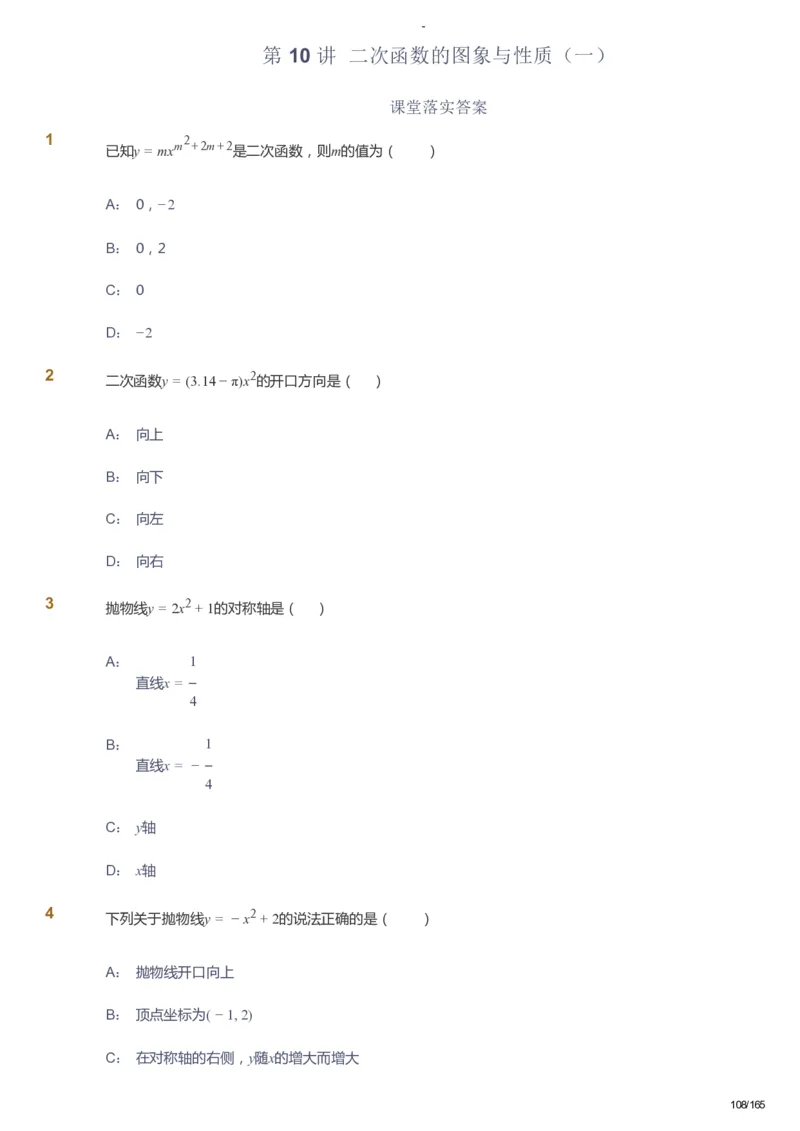 课本+自我巩固+课堂落实_《爱学习》小学初中数学和奥数资料_高斯数学爱学习课件_10北师初中能力强化_初三高斯数学能力强化（北师）_暑9阶课件+电子书_暑数学9阶能力强化电子书