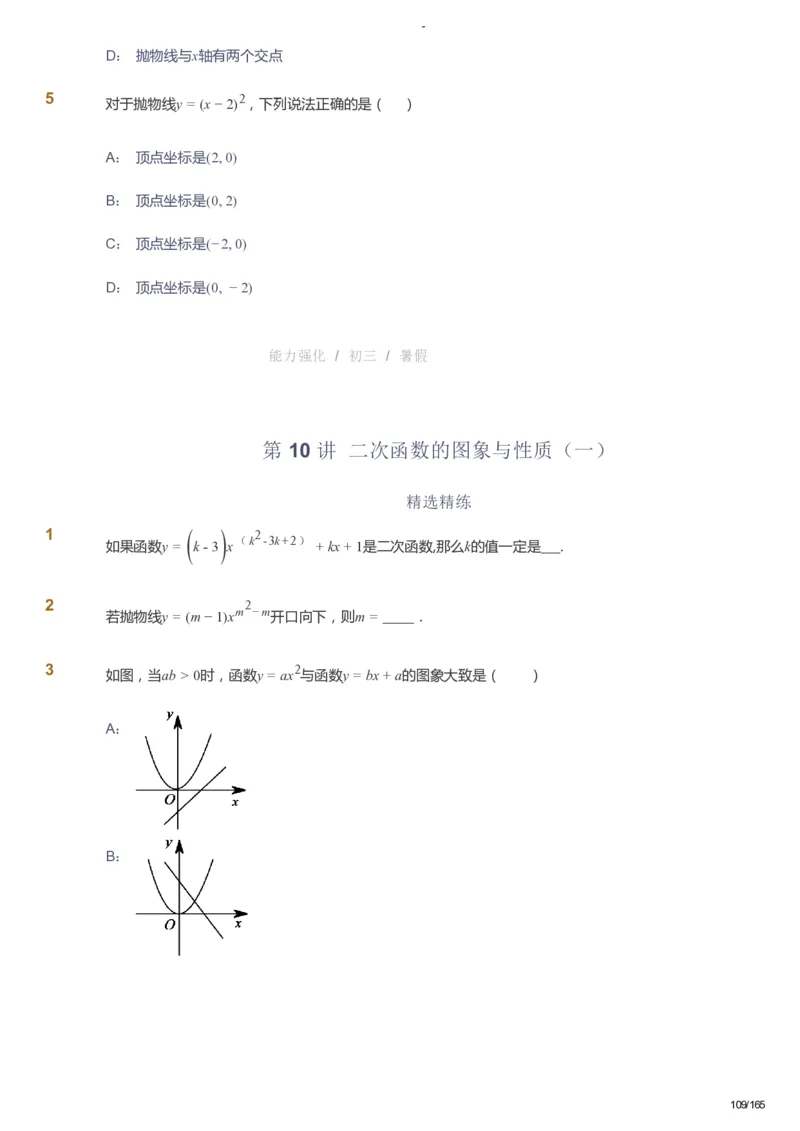 课本+自我巩固+课堂落实_《爱学习》小学初中数学和奥数资料_高斯数学爱学习课件_10北师初中能力强化_初三高斯数学能力强化（北师）_暑9阶课件+电子书_暑数学9阶能力强化电子书