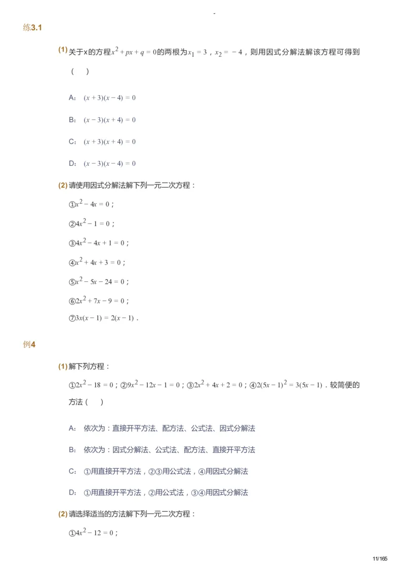 课本+自我巩固+课堂落实_《爱学习》小学初中数学和奥数资料_高斯数学爱学习课件_10北师初中能力强化_初三高斯数学能力强化（北师）_暑9阶课件+电子书_暑数学9阶能力强化电子书