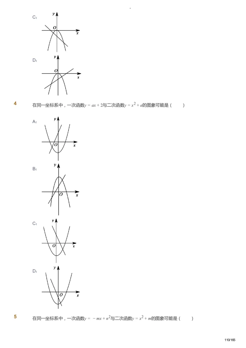课本+自我巩固+课堂落实_《爱学习》小学初中数学和奥数资料_高斯数学爱学习课件_10北师初中能力强化_初三高斯数学能力强化（北师）_暑9阶课件+电子书_暑数学9阶能力强化电子书